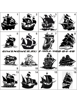 Наклейка Корабли (16 вариантов)