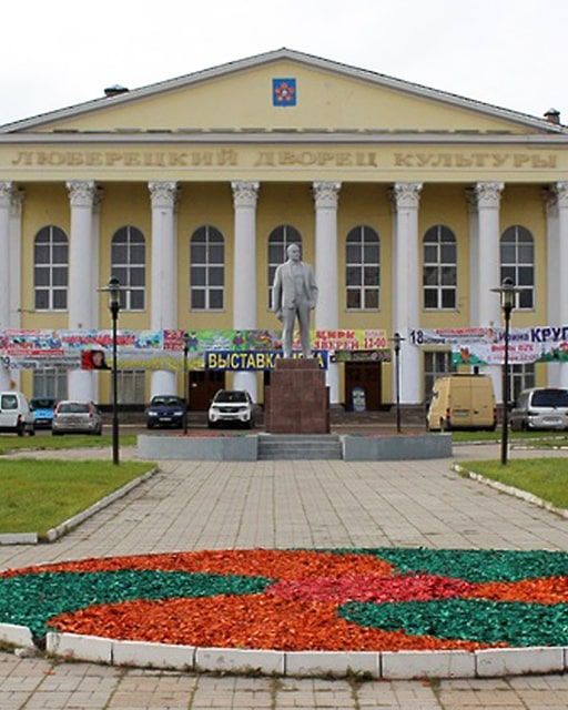 Люберцы Дом Культуры