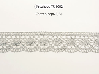 Арт. TR 1002, KRUZHEVO 45 мм. Кружево хлопковое