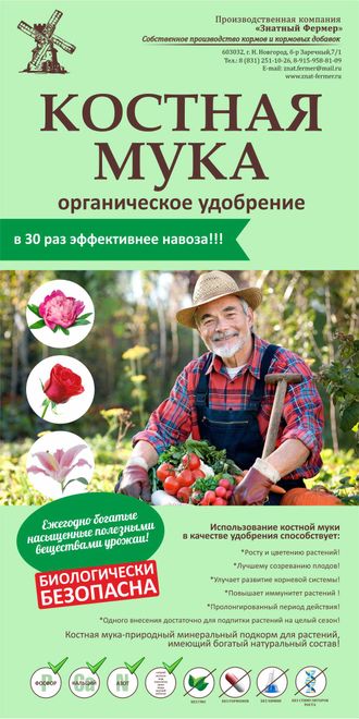 Костная мука-органическое высокоэффективное удобрение Костная мука-органическое высокоэффективное удобрение