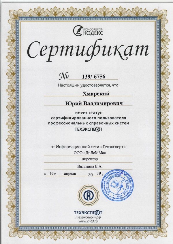 сертификат техэксперт