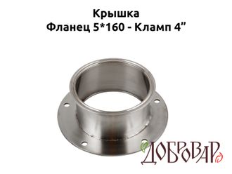 Крышка под 5 шпилек, кламп 4