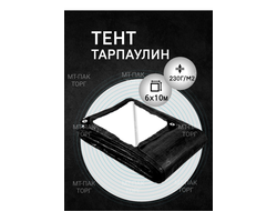 Тент Тарпаулин 6 x 10 м, 230 г/м2, шаг люверсов 0,5 м строительный защитный укрывной купить в Москве
