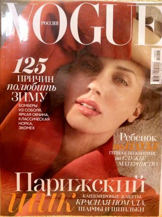 Журнал &quot;VOGUE. ВОГ&quot; № 11 (225) ноябрь 2017 год (Российское издание)