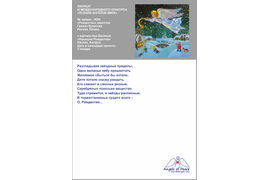 № 3054 Галина Булатова "Рождество" (Россия, Казань). Лауреат III Международного конкурса "Поэзия Ангелов Мира" – 2021