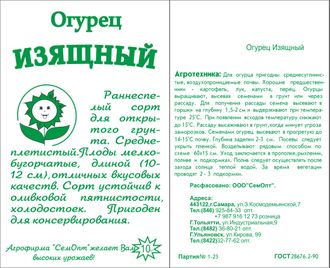 Огурец Изящный 10 шт. белый пакет Огурец Изящный 10 шт. белый пакет