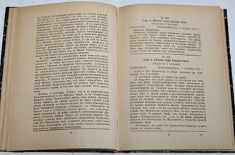 Война с Турцией. (Вторая Белая книга). Дипломатическая переписка Англии, предшествовавшая  разрыву с Турцией. Пг.: Издательство `Освобождение`, 1915.