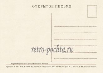 оборот 6505 Искусство 1950 Иванов