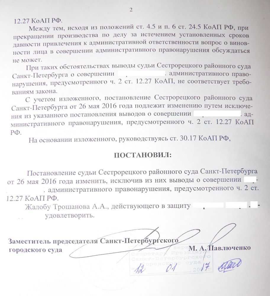 Возврат прав, статья 12.27 ч.2 КоАП РФ