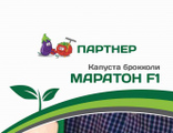 Брокколи Маратон Партнер