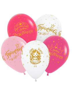 Воздушные шары с гелием "С днем рождения, принцесса!" 30см