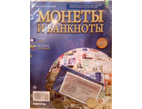 Журнал с вложением &quot;Монеты и банкноты&quot; № 105 + лист для хранения банкнот