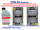СПМ25 моющее средство для сильных загрязнений (жидкий) 1л.