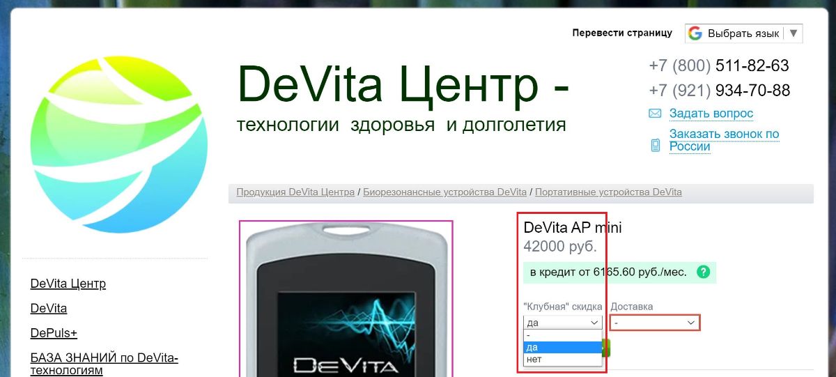 Заказ, Оплата и Доставка на сайте DeVitaCenter.Com