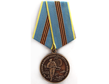 Медаль &quot;За службу в воздушно-десантных войсках. НИКТО КРОМЕ НАС&quot;