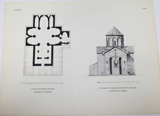 Северов Н.П., Чубинашвили Г.Н. Кумурдо и Никорцминда. Вып. I. Памятники грузинской архитектуры. М.: Издательство Академии архитектуры СССР, 1947