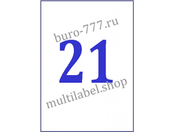 Этикетки А4 самоклеящиеся, белые, 70x42.4мм, 21шт/л