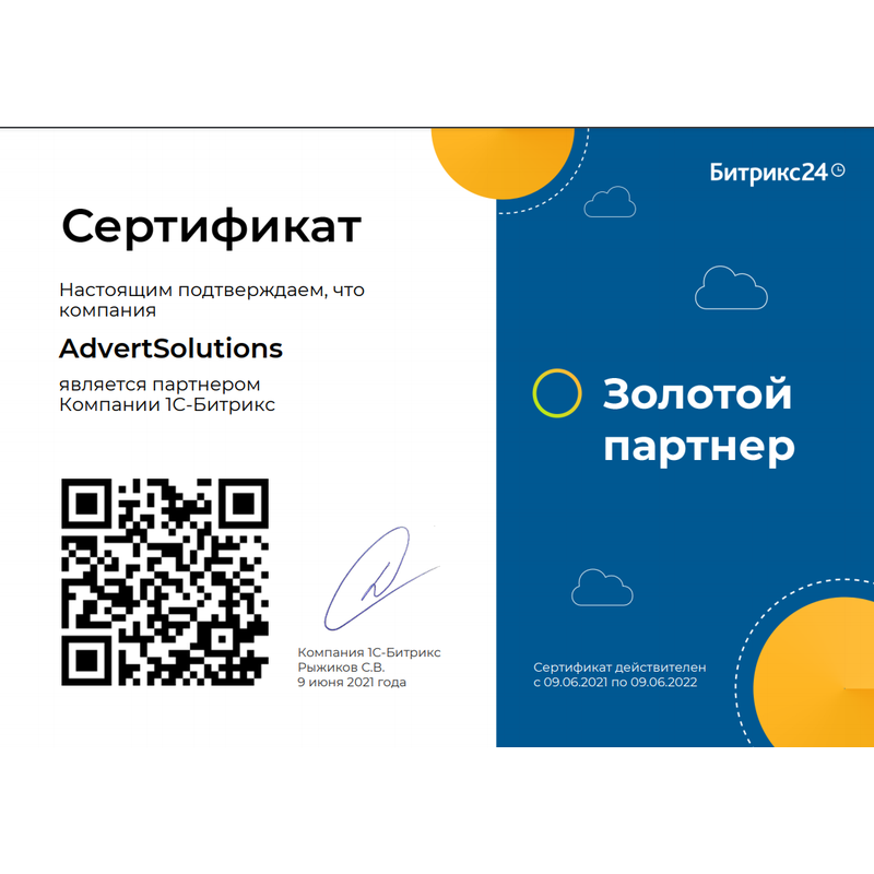 Сертификат золотого партнера Битрикс24 для Advertsolutions