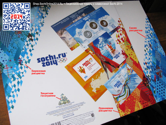 Альбом с набором марок «Sochi 2014» или без них (6 вариантов)