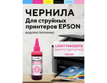 ЧЕРНИЛА FUMIKO для Epson 100мл водорастворимые Light Magenta