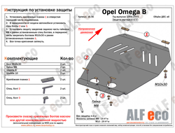 Opel Omega B 1994-2003 V-all Защита картера (Сталь 2мм) ALF1656ST