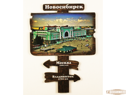 Магнит указатель "ЖД Вокзал Новосибирск"