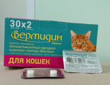 Вермидин для кошек 2 таблетки