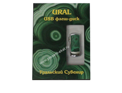 Флешка малахит  в подарочной упаковке УРАЛ, 64ГБ