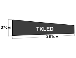 Светодиодные бегущие строки 261 см х 37 см (белого или зеленого свечения)
