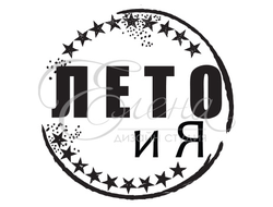 лето и я