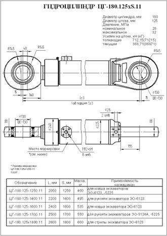 Гидроцилиндр стрелы (с подш.) ЦГ-180.125х1800.11 (6123 06-05-000)