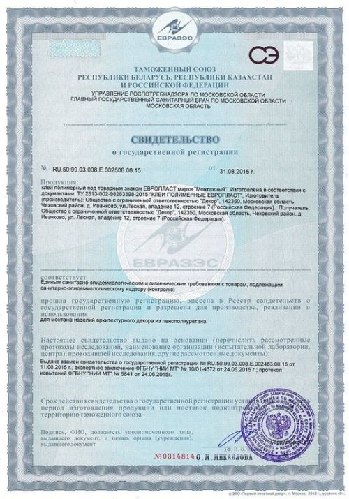 сертификат Европласт 5