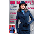 Журнал &quot;ШиК: Шитье и крой. Boutique&quot; № 9/2013 (сентябрь)