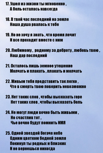 Эпитафии