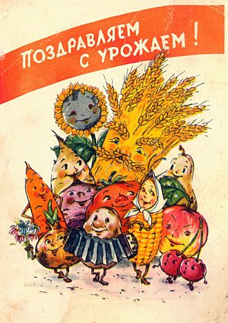 6139 Урожай Ю Прытков 1961