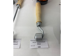 Валик прикаточный 25мм