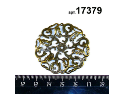 Филигрань-элемент арт.17379: 1,4гр. - цвет "антич.бронза" - ф 44мм