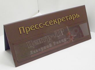 настольные таблички для конференций из прозрачного пластика