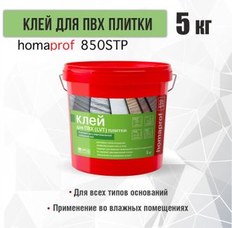 Клей для ПВХ плитки Homaprof 850 STP,  5 кг