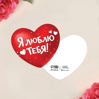 Открытка?валентинка «Я тебя люблю», 7 ? 6 см