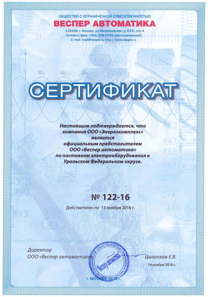 Сертификат представительства ТеплоАмпер с компанией Веспер