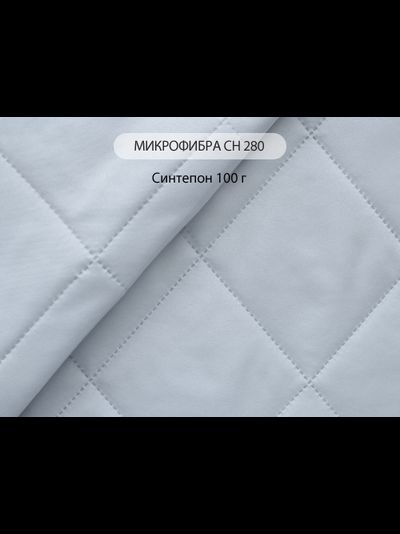 Арт. Стеганое полотно микрофибра 280 см (синт. 100)