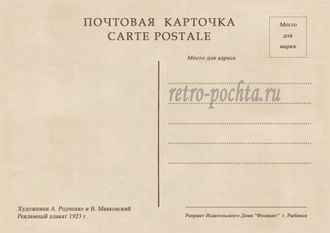 7705 А Родченко В Маяковский плакат 1923 г
