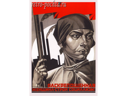 7425 А Страхов-Браславский плакат 1926 г