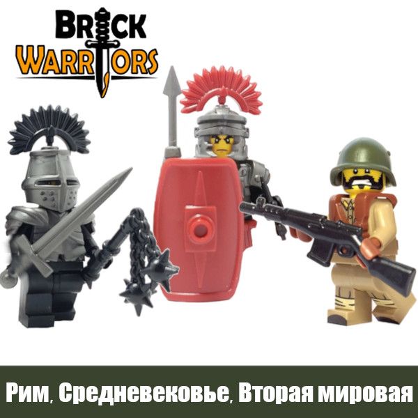 BrickWarriors оружие для Лего фигурок. Средневековье, Римская империя, Вторая мироавя