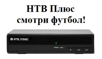 Нтв Плюс с картой доступа HD