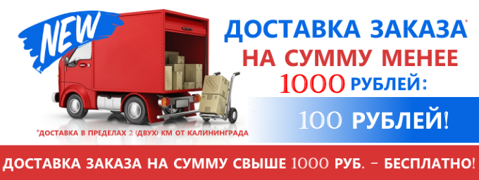 Вандеру Интернет Магазин Калининград