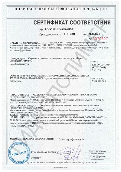 Сертификат соответствия Фибра