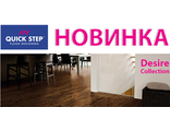 Ламинат QUICK STEP - ELITE г. Чебоксары