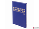 Журнал учета проверок юр.лиц и ИП, 96 л., бумвинил, блок офсет, фольга, А4 (200×290 мм), BRAUBERG. 130235